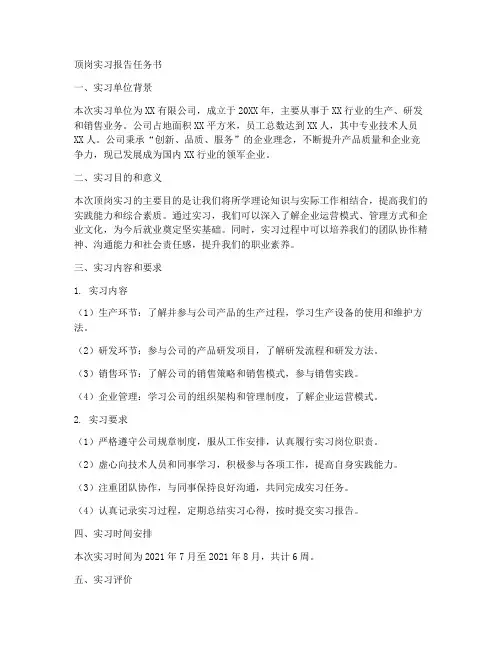 顶岗实习报告任务书