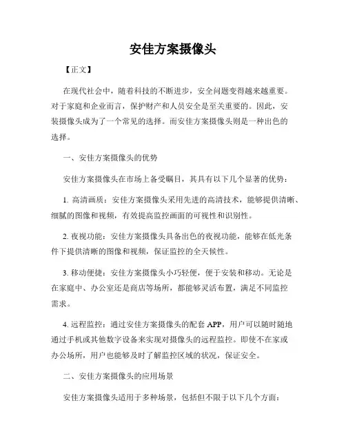 安佳方案摄像头