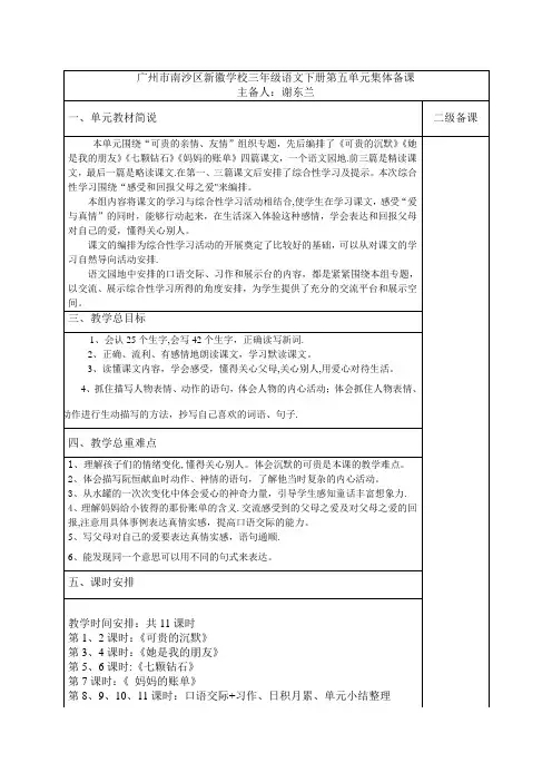 三年级语文下第五单元集体备课【范本模板】