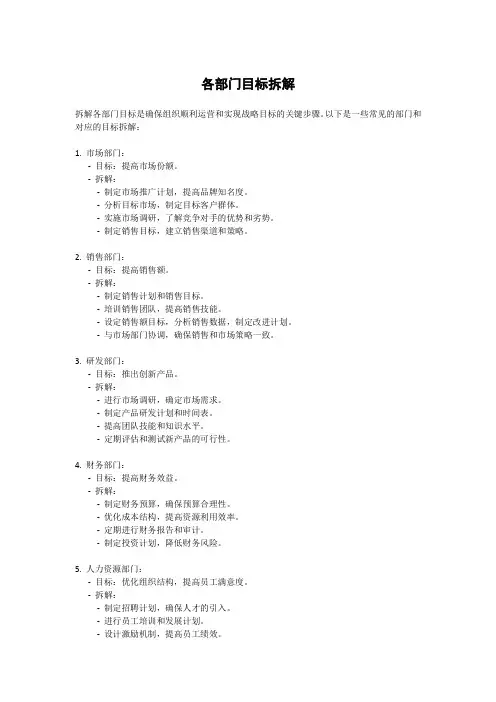 各部门目标拆解