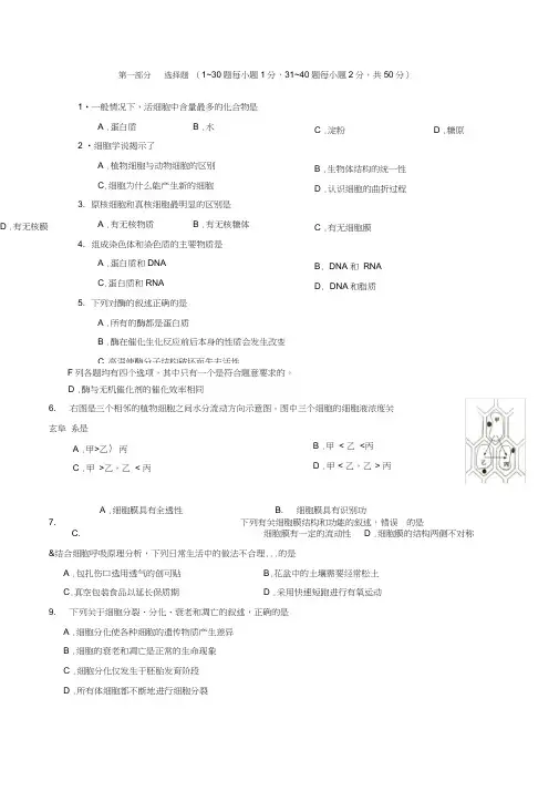 北京市普通高中春季会考生物试卷