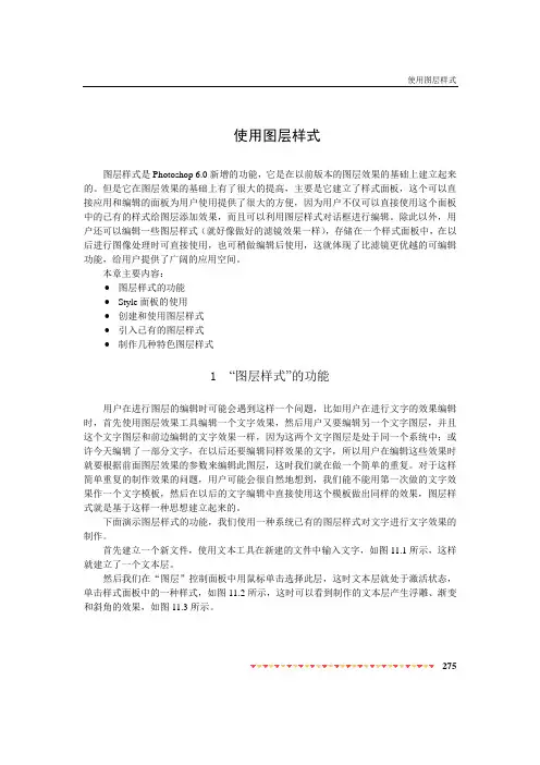 photoshop 图层样式的使用