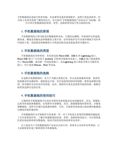 手机数据线的产品知识点