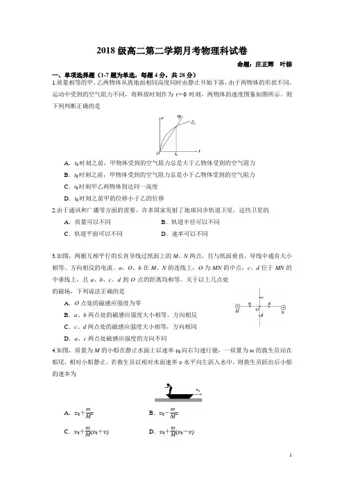 广东省汕头市金山中学2019-2020学年高二下学期6月月考试题+物理