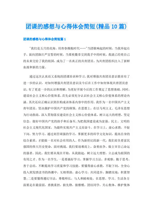 团课的感想与心得体会简短(精品10篇)