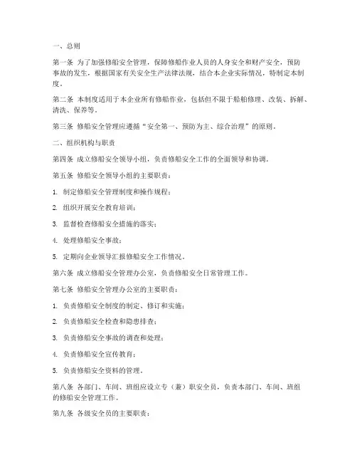 修船安全管理制度