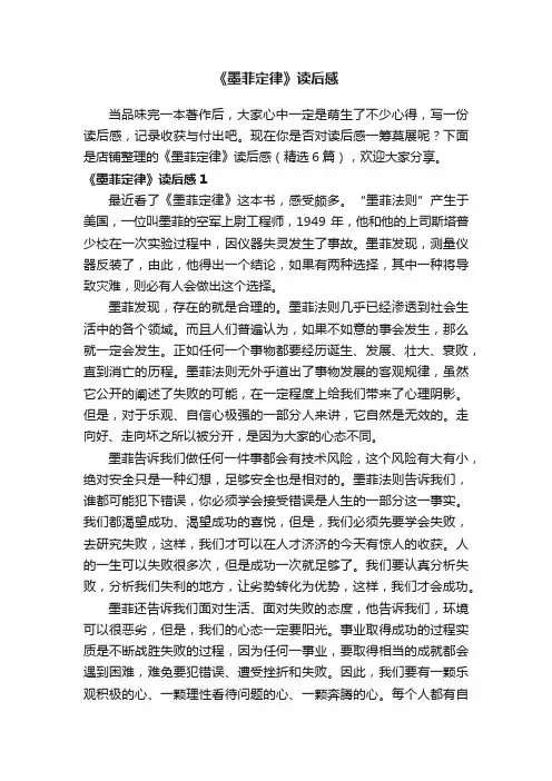 《墨菲定律》读后感