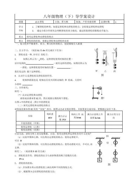 八年级新教材物理下第十二章第二节滑轮导学案.doc