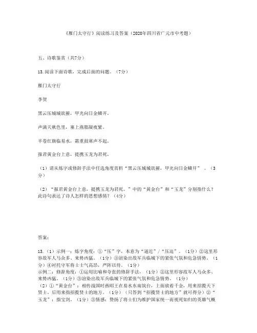 《雁门太守行》阅读练习及答案(2020年四川省广元市中考题)