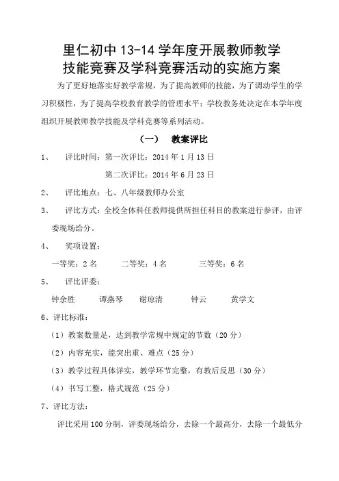 技能竞赛及学科竞赛活动的实施方案