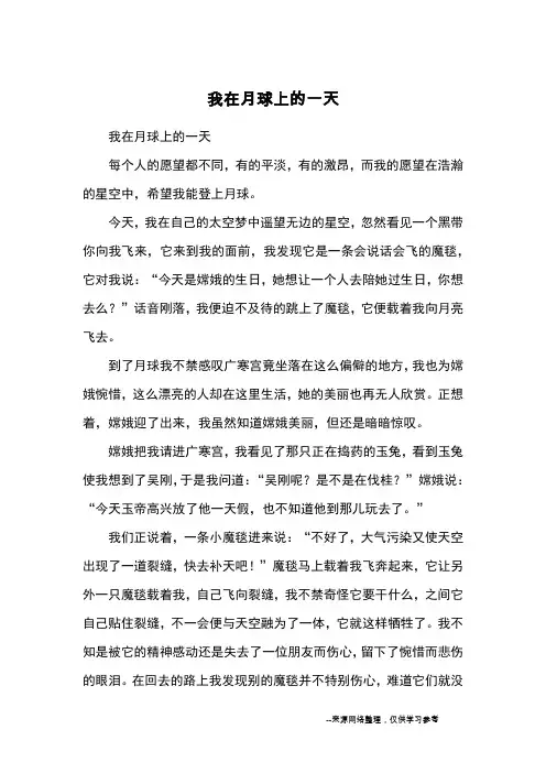 我在月球上的一天_小学五六年级想象