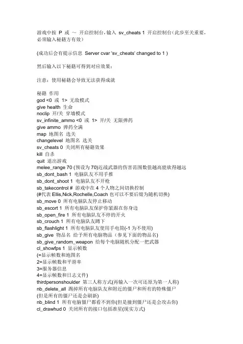求生之路秘籍