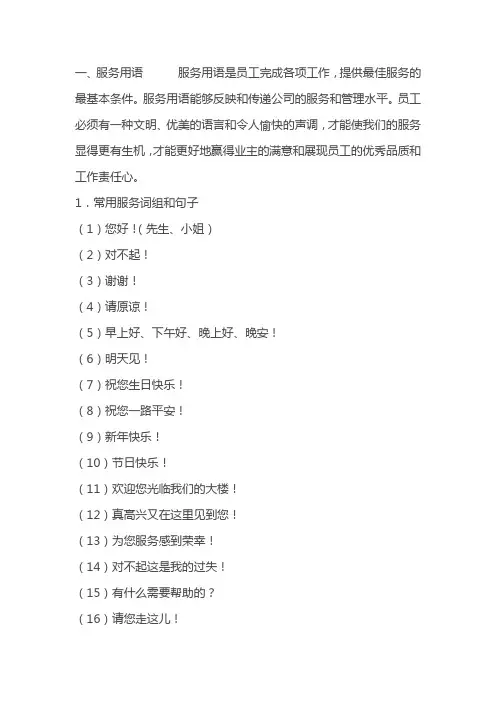 物业服务常用语及忌语