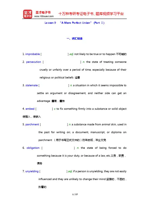 张汉熙《高级英语(1)》(第3版重排版)学习指南-Lesson 9 “A More Perfect