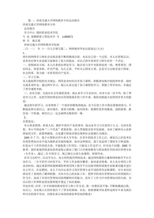 网络教育毕业总结报告