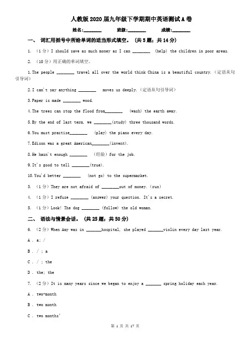 人教版2020届九年级下学期期中英语测试A卷