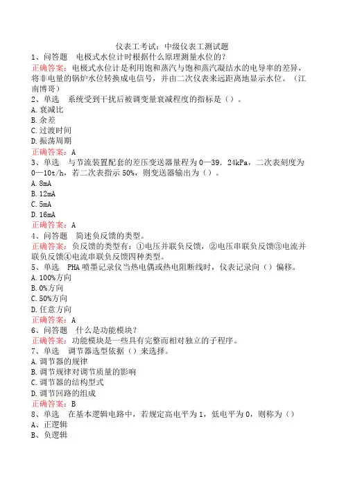 仪表工考试：中级仪表工测试题