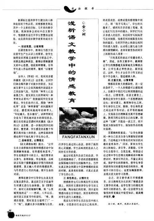 浅析语文教学中的情感教育
