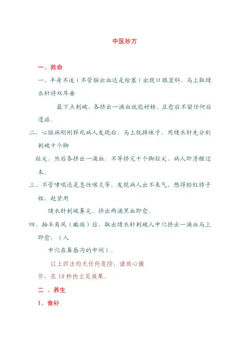 中医妙方一、救命一、半身不遂不管...