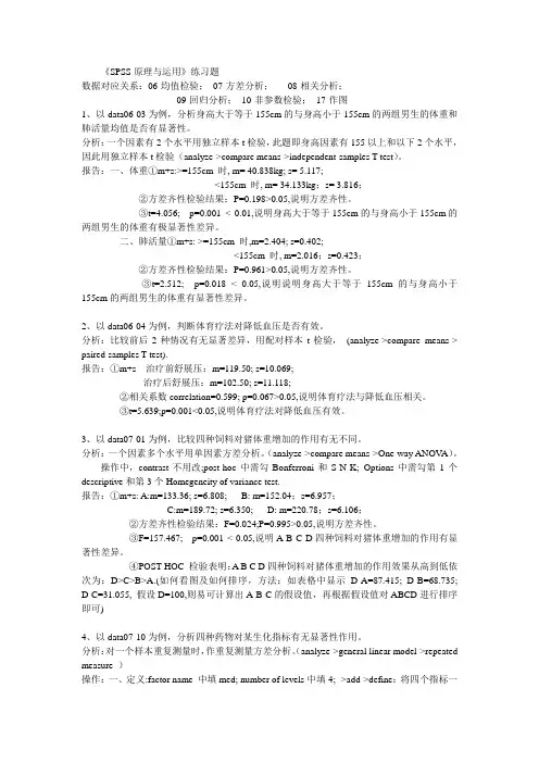 spss数据分析的概论 试题 答案 结果