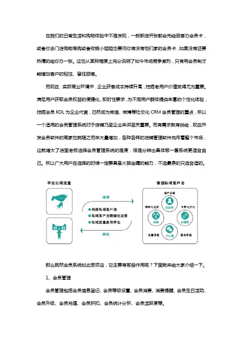 会员系统的作用有哪些