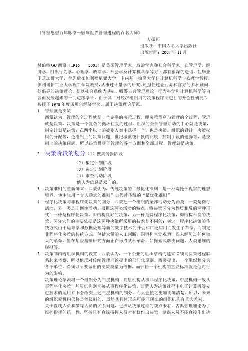 管理思想百年脉络