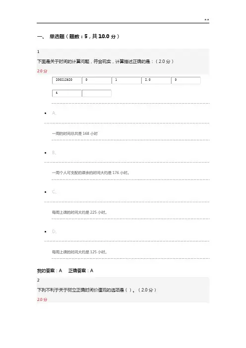 尔雅-罗钢2017年度时间管理组织期末考试解答解析-98分