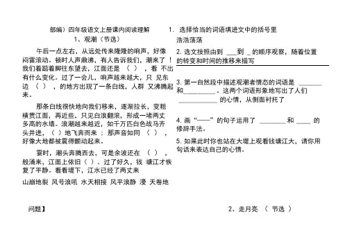 (部编)四年级语文上册(课文内容)阅读理解