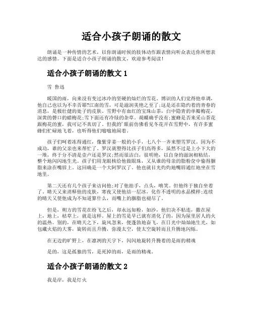 适合小孩子朗诵的散文