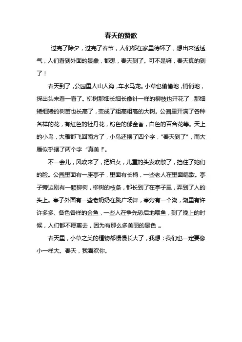 四年级作文：春天的赞歌作文400字