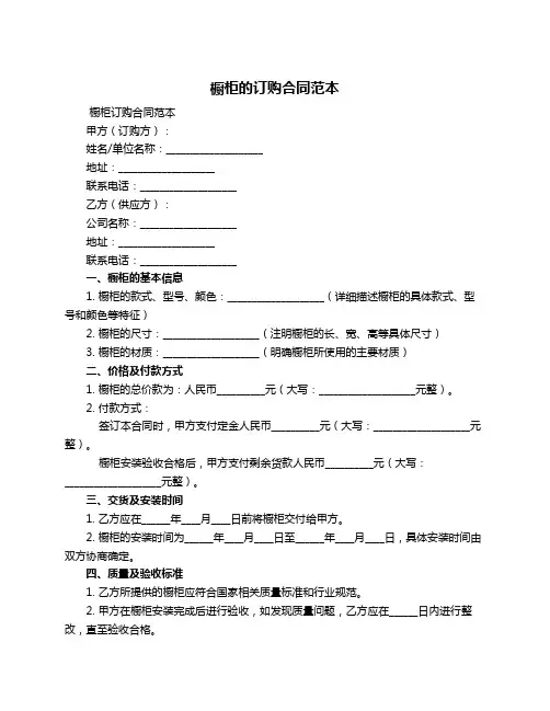 橱柜的订购合同范本