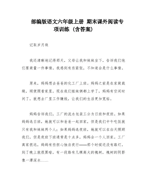 部编版语文六年级上册 期末课外阅读专项训练 (含答案)