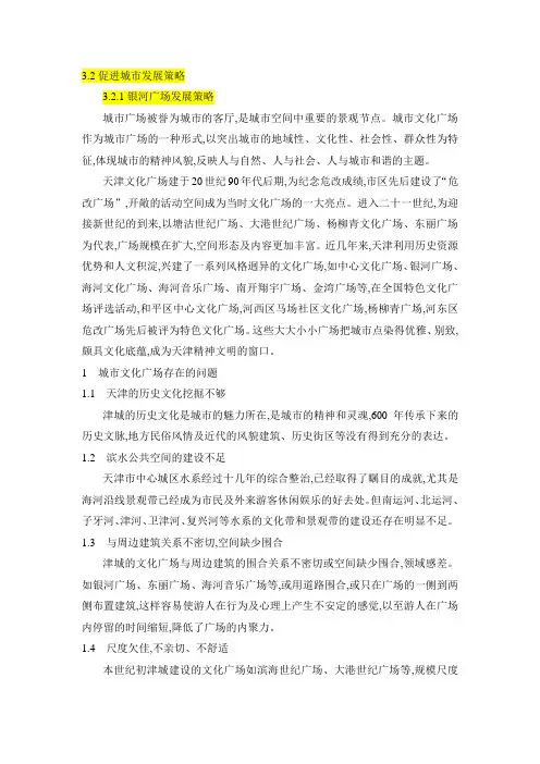 天津文化中心建议