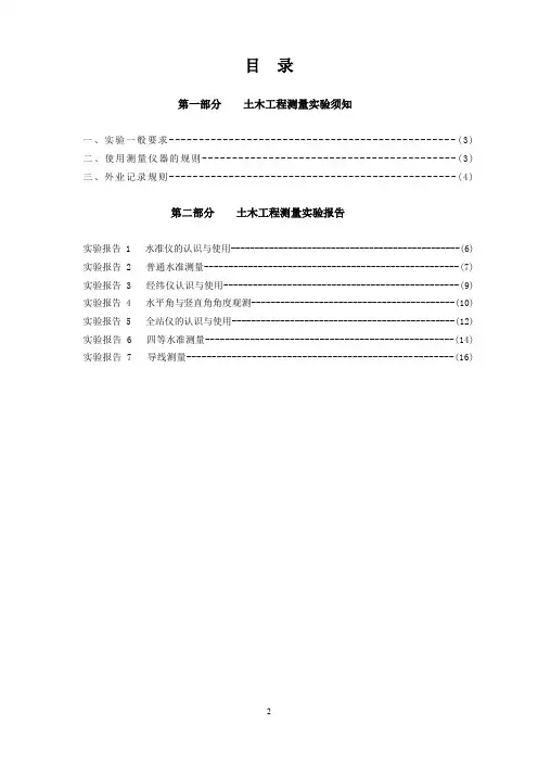 土木工程测量实验报告