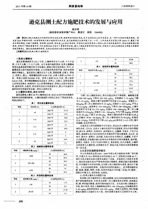 逊克县测土配方施肥技术的发展与应用