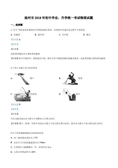 2019年江苏省扬州市中考物理试题(含答案解析)