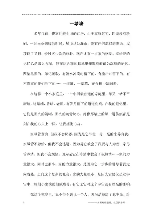 一堵墙_初二作文