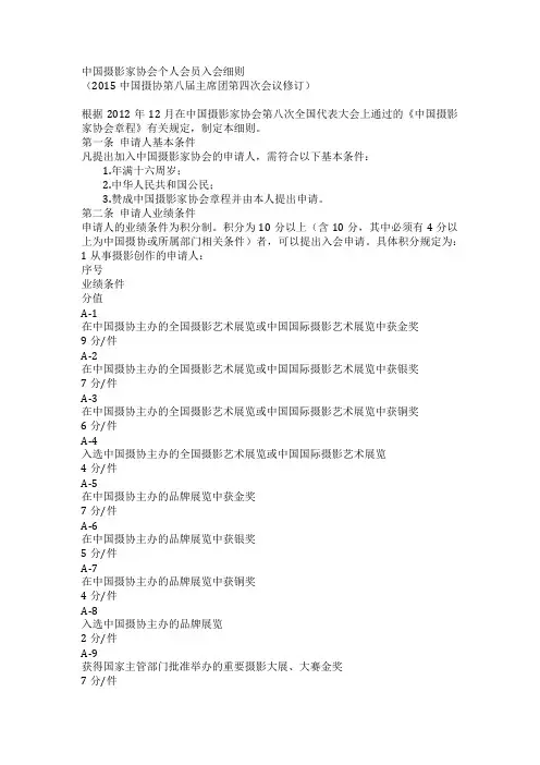 中国摄影家协会个人会员入会细则