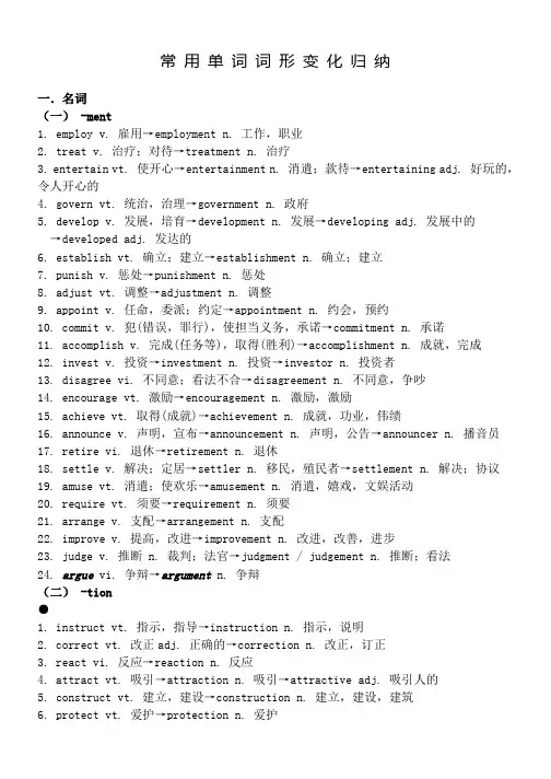 高考英语常用派生词总结