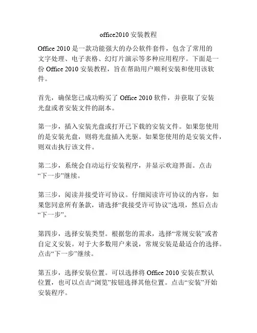 office2010安装教程
