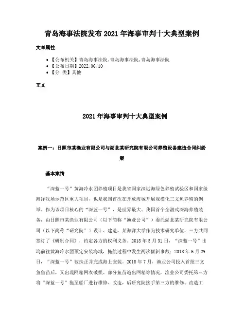 青岛海事法院发布2021年海事审判十大典型案例