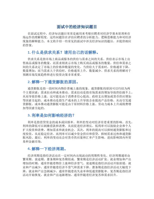 面试中的经济知识题目