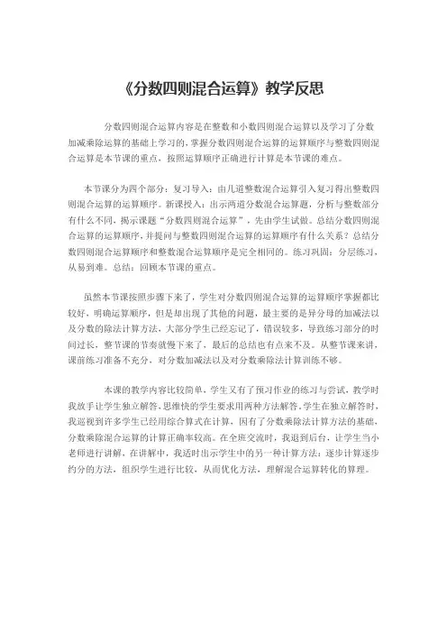 分数四则混合运算教学反思