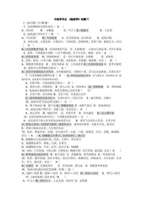 《温病学》试卷