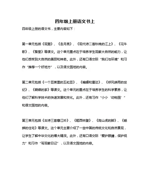 四年级上册语文书上