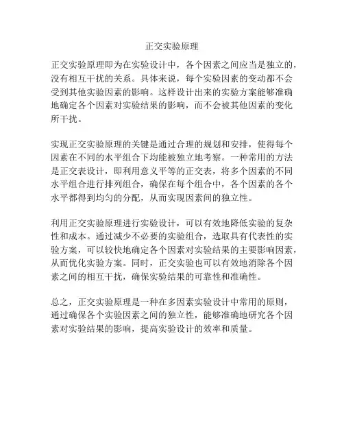 正交实验原理