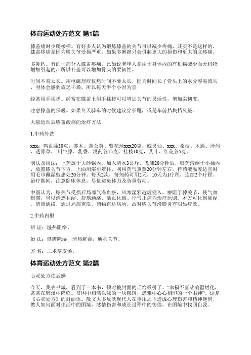 体育运动处方范文(推荐3篇)