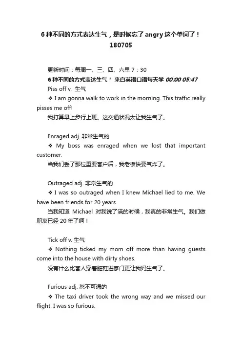 6种不同的方式表达生气，是时候忘了angry这个单词了！180705