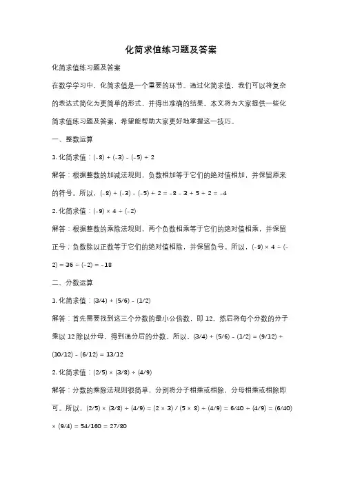 化简求值练习题及答案