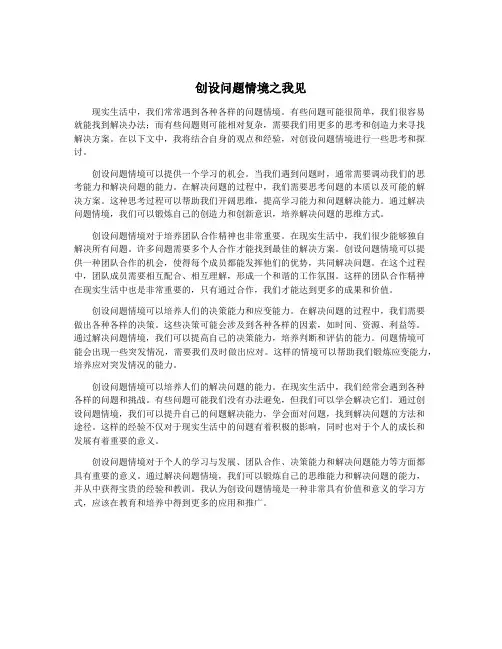 创设问题情境之我见